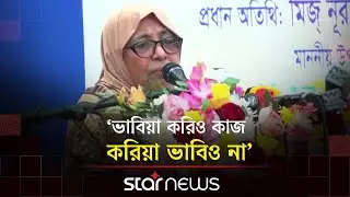 কেন 'হ্যাঁ' ভোটের জন্য জোর দেয়া হচ্ছে, জানালেন স্বাস্থ্য উপদেষ্টা | Health Advisor | Star News