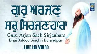 Guru Arjan Sach Sirjanhara | New Gurbani Kirtan - Bhai Baldev Singh Ji Bulandpuri | Amritt Saagar