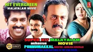 Achante Ponnumakkal ,Murali,Premkumar,Kanakalatha ,Sadiq,Malayalam Movie