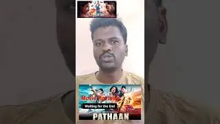 Pathaan review tamil | Pathaan movie review | பதான் விமர்சனம் | Pathaan review | #shortsreview