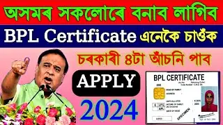 BPL Certificate Apply Assam 2024 || How To Apply Online BPL Certificate || BJP Muslim Apply Form