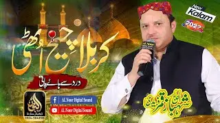 Karbala Cheekh Uthi Dard Say Hay Pani New Manqabat 2022 Shahbaz Qamar Fareedi