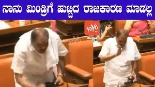 Shivalingegowda Using Controversial Word In Assembly | Collapse Of Karnataka Govt| YOYO Kannada News