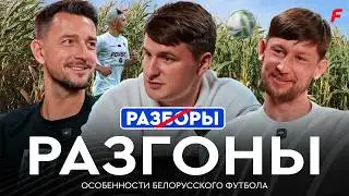 ФУТБОЛЬНЫЕ РАЗГОНЫ #1 | Суворов и кальян, причёска Лисаковича, атлет Мельниченко