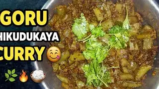 Simple & Tasty Goru Chikudukaya Curry 🌿 | Home Style Andhra Recipe 😍
