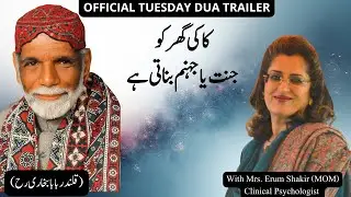 How a Woman Turns a House into Jannah or Jahannum | Qalandar Baba Bukhari (RA) | MOM&rsquo;s Dua Trailer
