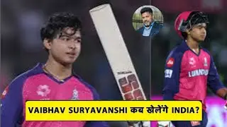 VAIBHAV SURYAVANSHI YOUNGEST TO PLAYER TO PLAY FOR INDIA|VIKRANT GUPTA EXPERT VIEWS