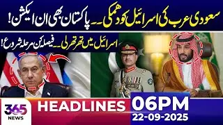Saudi Arabia Warns Israel &ndash; Pakistan Also in Action! Decisive Phase Begins! 06PM Headlines | 22 Sep