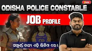 DISTRICT  CONSTABLE JOB PROFILE 2025 | ODISHA POLICE CONSTABLE VACANCY | I CARE CLASSES  #oprb