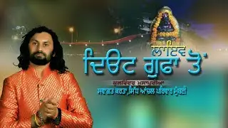 sidh sandhya (sidh anchal pariwar mumabi ki taraf se) live musapuria