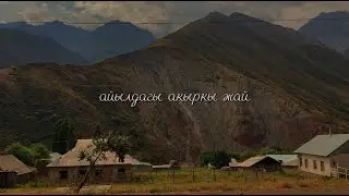 айылдагы акыркы жай кыска тасма | the last summer in the village short film