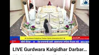ਸ਼੍ਰੀ ਗੁਰੂ ਗ੍ਰੰਥ ਸਾਹਿਬ ਜੀ ਦੇ ਹੁਕਮਨਾਮੇ ਦੀ ਵਿਚਾਰ ਭਾਈ ਚਮਨ ਸਿੰਘ ਖਾਲਸਾ ਗੁਰਦੁਆਰ ਕਲਗ਼ੀਧਰ ਦਰਬਾਰ ਐਬਸਟਫੋਰਟ,