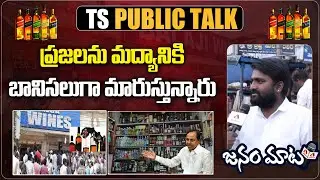 Common Man Fires on CM KCR Over People Getting Addicted to Alcohol | Who Will Win in Telangana?