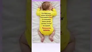 СЕГОДНЯ ВСЕ МАМЫ ДОЛЖНЫ БЛАГОДАРИТЬ БОГА! #shortsvideo