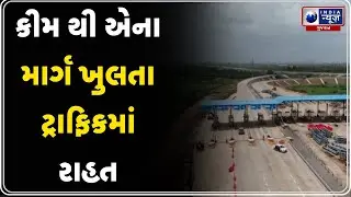Surat Express Highway | કીમ ચાર રસ્તાથી એના સુધી એક્સપ્રેસ હાઇવે ખુલ્લો મુકાયો | Kim To Ena Road