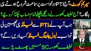 Big uproar in the Supreme Court as soon as hearing on PTI petition starts today?CJ Qazi. Imran Khan