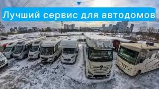 Лучший сервис для автодомов в России.