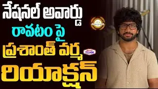 Director Prasanth Varma Reaction On National Film Award For HanuMan | Teja Sajja | Telugu70MM