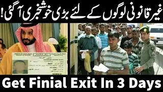Iqama Outpass System For Saudi Arabia Expatriates 2020 | Saudi Latest News | New OutPass System