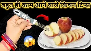 बहुत ही काम आने वाली किचन टिप्स 🤔 | kitchen tips and hacks | money saving trick | tips in hindi 