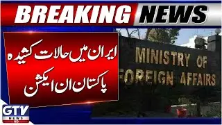 Breaking News : Pakistan Foreign Office Warns Citizens About Travel to Iran | GTV News