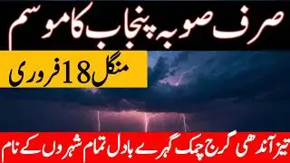 punjab weather tonight | mosam ka hal | south punjab weather | weather update today | punjab weather