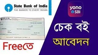 How To Apply Cheque Book Online In SBI Internet Banking | Cheque Book Request In Yono SBI