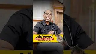 ഹാർട്ട് അറ്റാക്ക് ഈ തുടക്ക ലക്ഷണങ്ങൾ അവഗണിക്കരുത് Heart Attack Malayalam