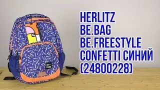 Распаковка Herlitz Be.Bag Be.Freestyle Confetti Синий Конфетти 24800228