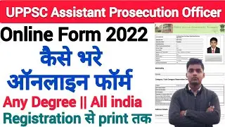 UPPSC APO Online form 2022 kaise bhare || UPPSC Assistant Prosecution Officer (APO) Online Form 2022