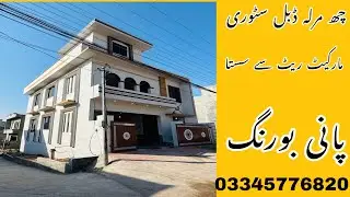 Low price double story 6 Marla house water boring