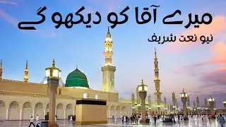 Hara Gumbad Jo Dekhoge Full Track - Madina Madina - Mere Aaqa Ko Dekhoge - New Naat Sharif