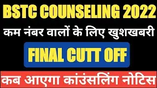 Bstc counseling 2022/bstc official cutt off 2022/bstc category wise cut off//bstc counseling process