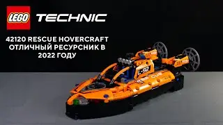 Lego Technic 42120 Rescue Hovercraft Хороший ресурсник 500 деталей за 1000 рублей