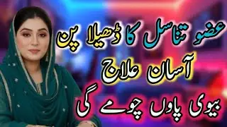 After 60 Men Natural Vitamins to Restore Stamina & Power   Husband & Wife Relationship|جسمانی طاقت