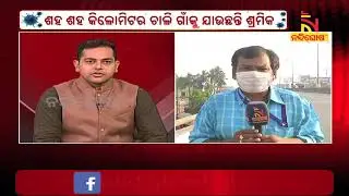 Impact Of Lockdown Due To Coronavirus...More Awareness Needed For Effective Isolation| NandighoshaTV