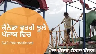 Canada type Kids Playground in Punjab | Holistic Learning | SAF International | Summer 2021