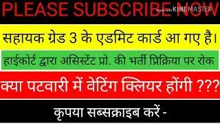 Group 4 admitcard, assistant professor, patwari wating
