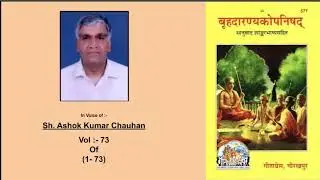 Brihadaranyak Upnishad Vol   73 of 1 to 73