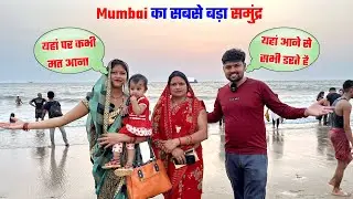 Mumbai का सबसे बड़ा समुंदर 🌊 यहाँ आने के लिए सभी तरसते है