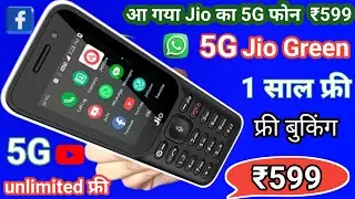 ₹599 New Jio Phone 2025⚡Jio Phone f320b unboxsing⚡review⚡1 Year free⚡Jio Prima 2 unboxsing 