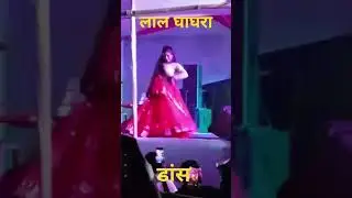 लाल घाघरा डांस #dance #TryLogy #shorts #funny