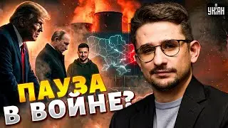 Трамп запретил Путину удары! Частичное ПЕРЕМИРИЕ. Герасимова опустили на фронте / Наки