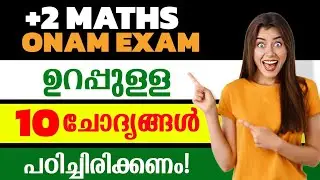 ഓണപരീക്ഷക് ഉറപ്പുള്ള 10 ചോദ്യങ്ങൾ 🔥| Plustwo Maths Onam Exam Sure Questions 2024🔥|Plustwo maths onam