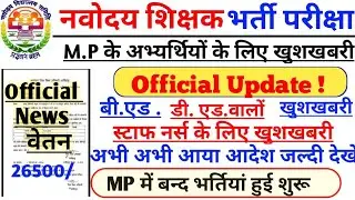 jawahar navodaya vidyalaya vacancy 2019 l varg 3 vacancy 2019 mp l varg 1 counselling documents for