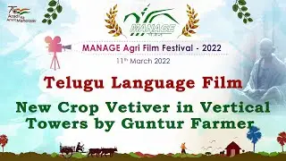 MANAGE Agri Film Festival – 2022 I New Crop Vetiver in Vertical towers by Guntur Farmer I Telugu