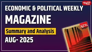 EPW August 2025 Summary & Analysis | Economic & Political Weekly for UPSC | Sanskriti IAS