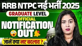 RRB NTPC NOTIFICATION 2025 OUT 🔥 | RRB NTPC GRADUATE LEVEL NOTIFICATION | RRB NTPC NEW VACANCY 2025