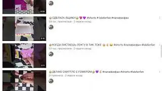 🧁ПОЧЕМУ ВЫХОДИТ МАЛО ВИДЕО🧁??? #shorts #lalafanfan #popit