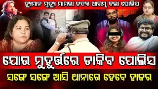 Humane Sagar Death Case: Cuttack Police File FIR Against 9 & Probe Underway! Details